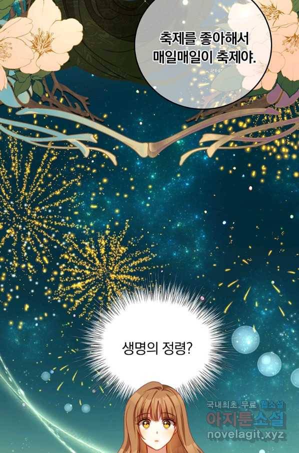 남주의 연적이 되어 버렸다 32화 82