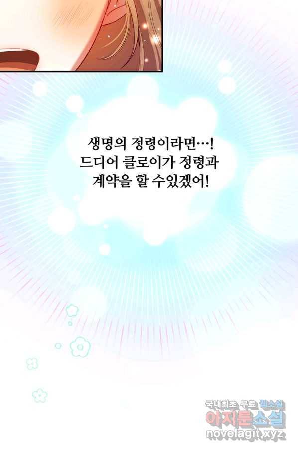 남주의 연적이 되어 버렸다 32화 84