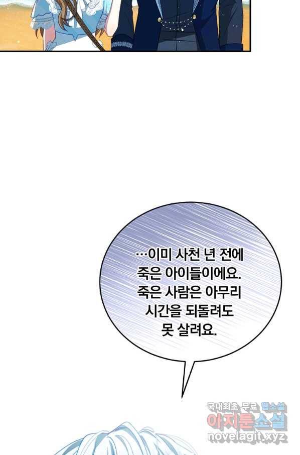 남주의 연적이 되어 버렸다 32화 87