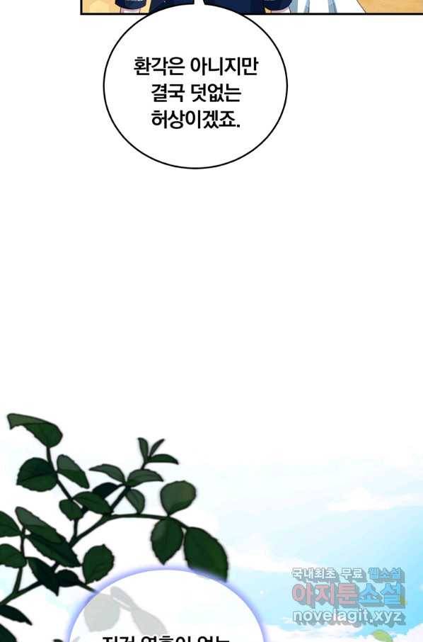 남주의 연적이 되어 버렸다 32화 90