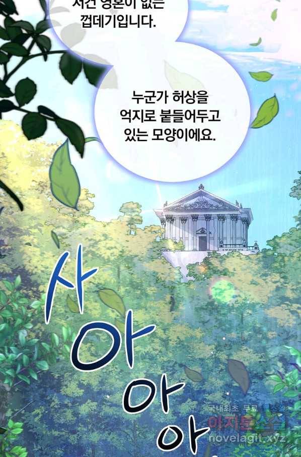 남주의 연적이 되어 버렸다 32화 91