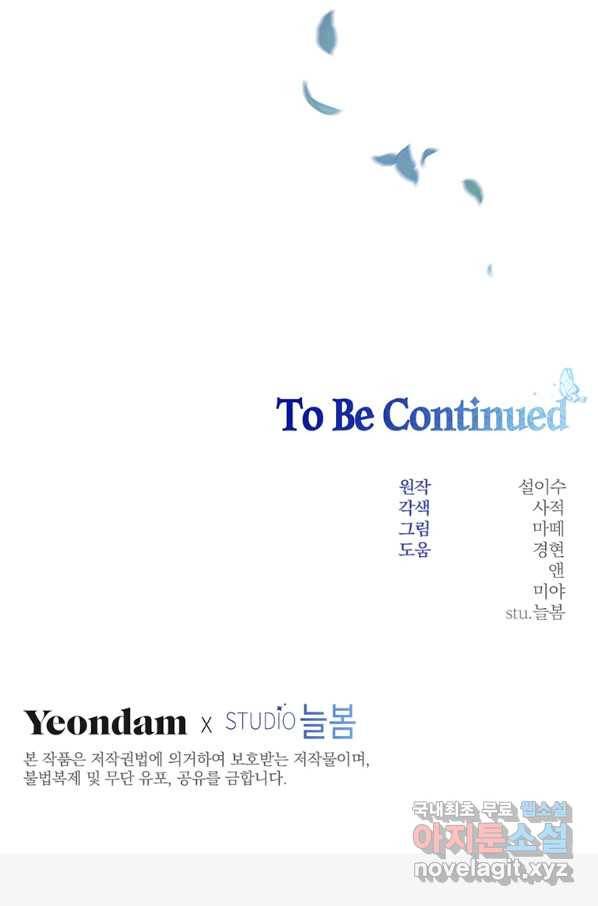 남주의 연적이 되어 버렸다 32화 93