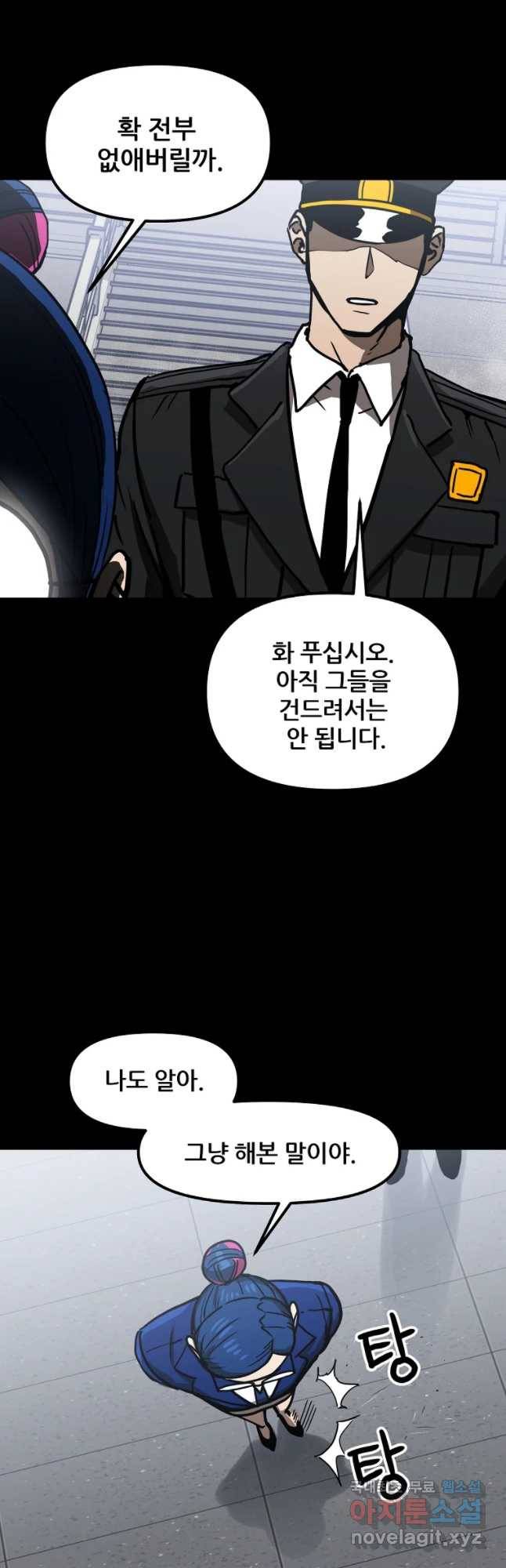 레드라인 25화 6