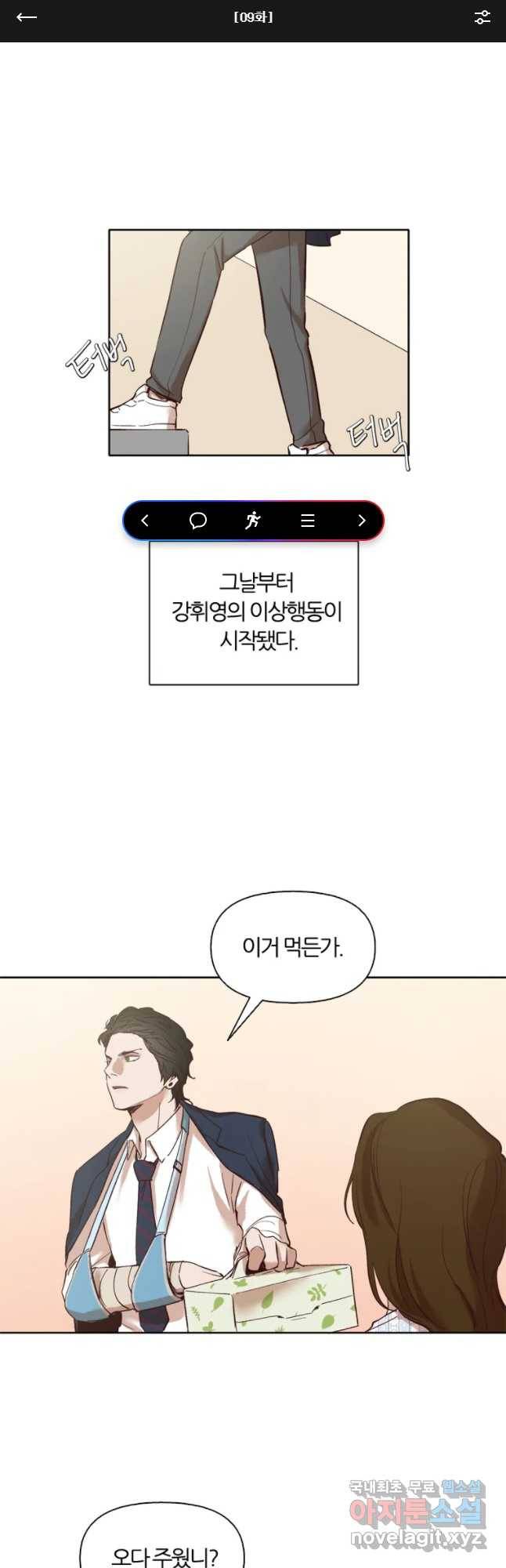 그때 우리가 조아한 9화 1