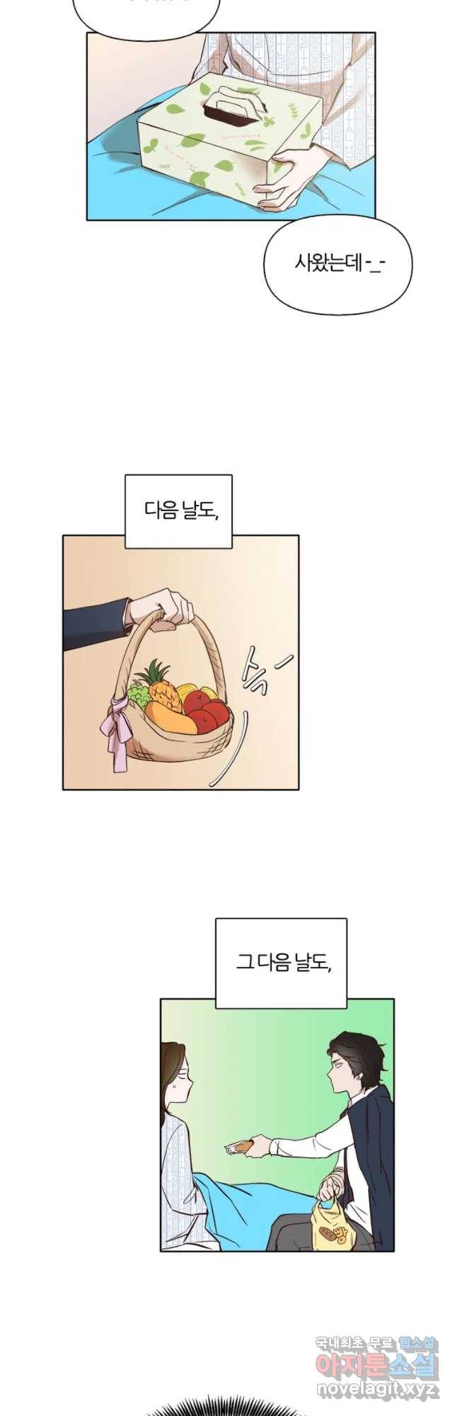 그때 우리가 조아한 9화 2