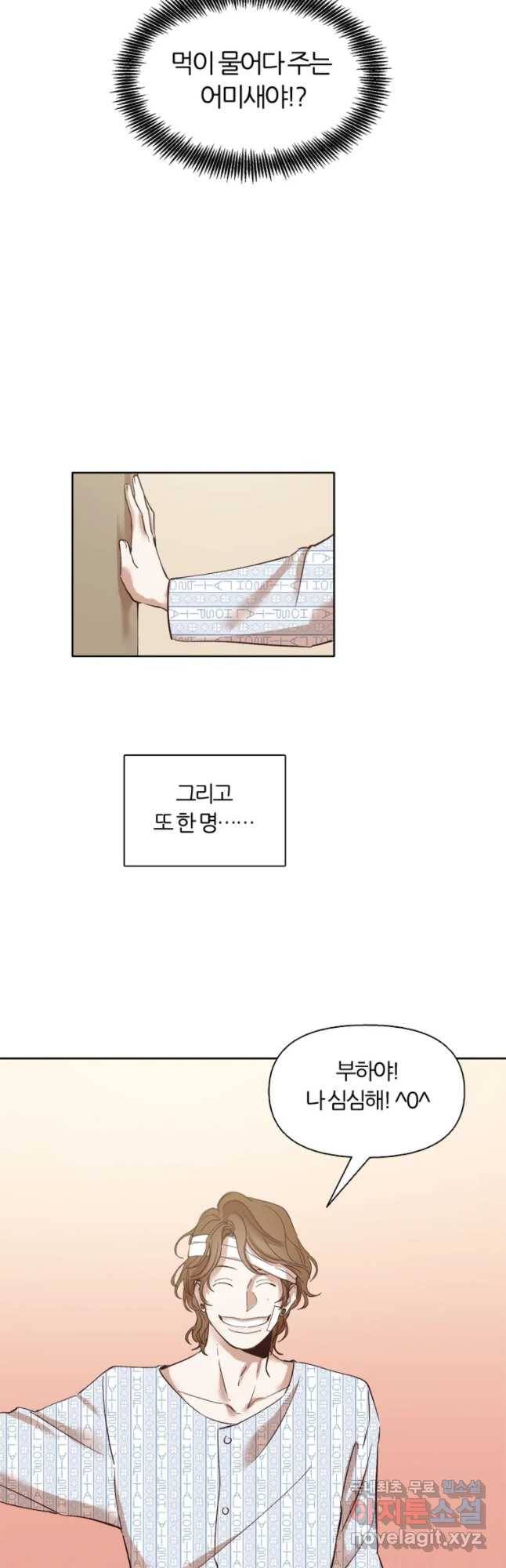 그때 우리가 조아한 9화 3