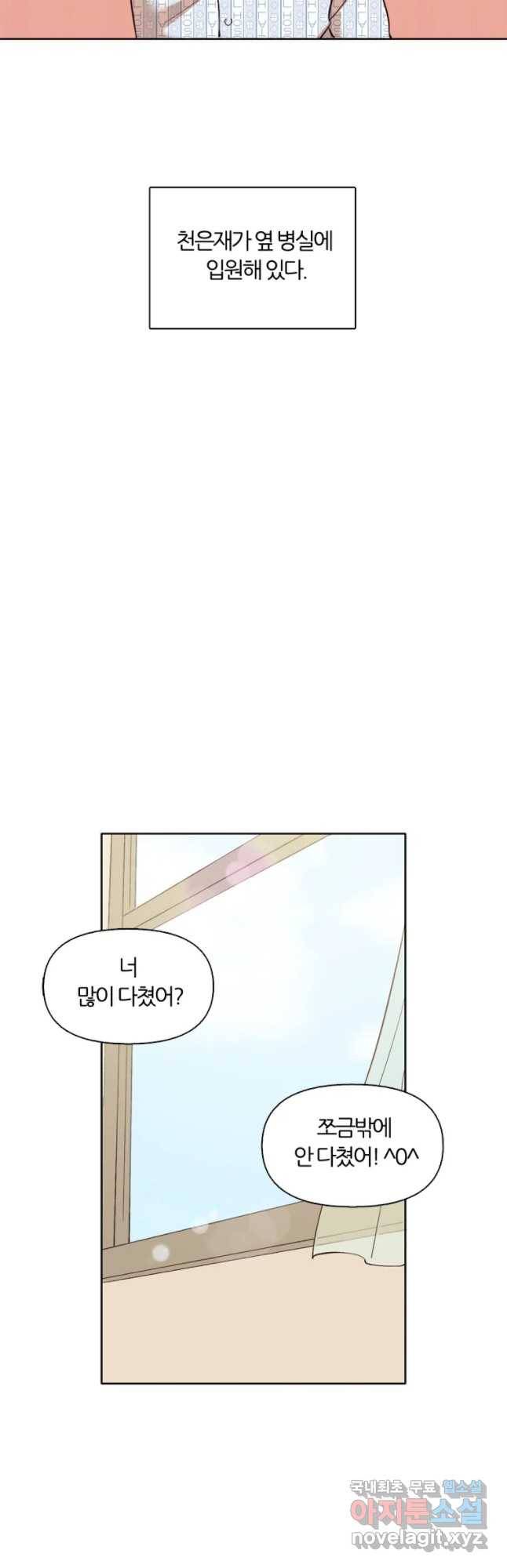 그때 우리가 조아한 9화 4