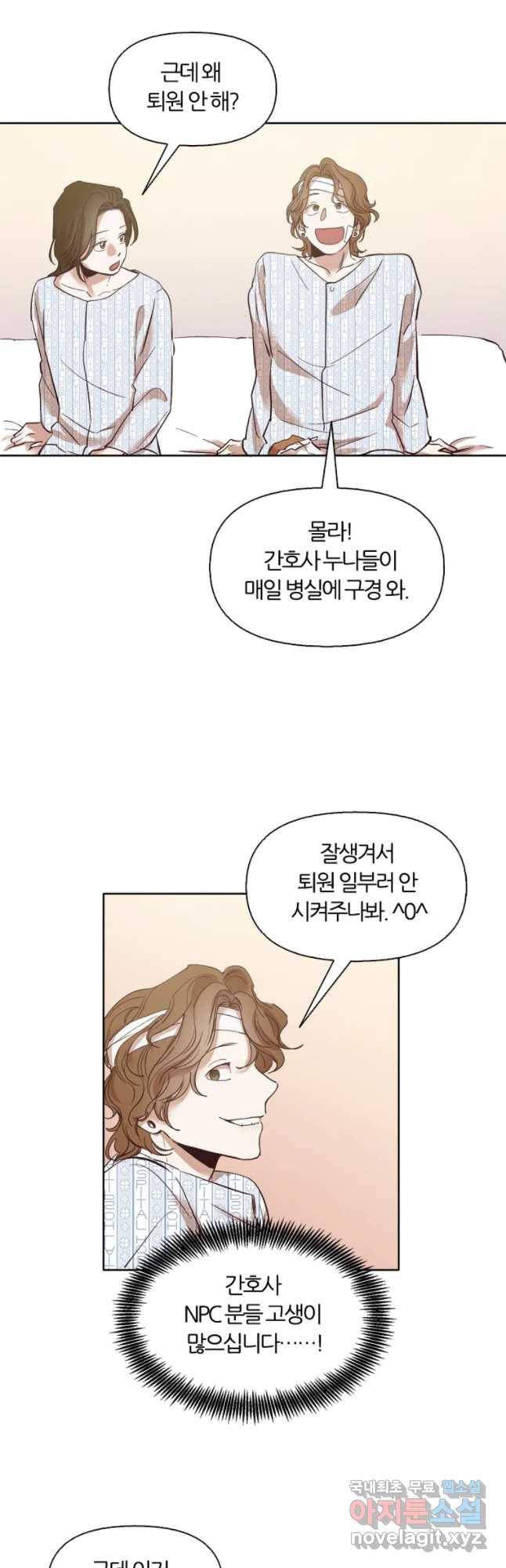 그때 우리가 조아한 9화 5