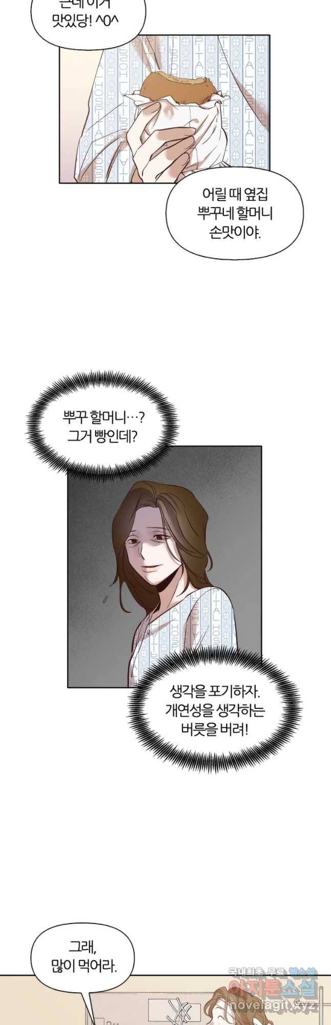 그때 우리가 조아한 9화 6