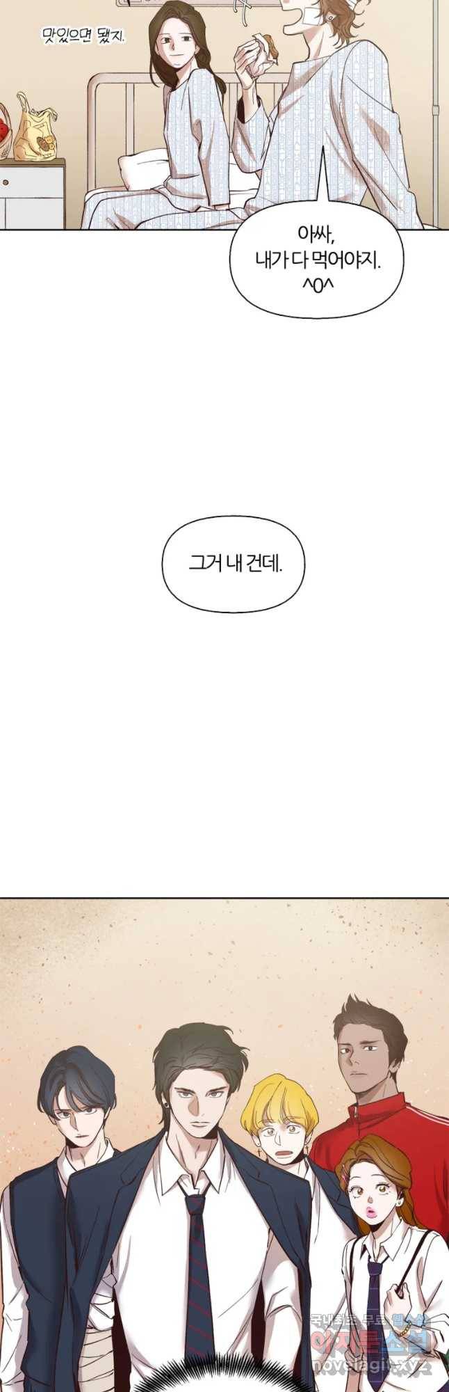 그때 우리가 조아한 9화 7