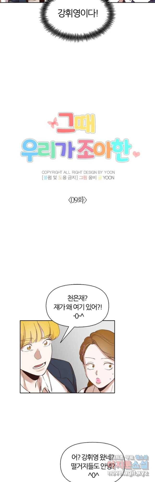 그때 우리가 조아한 9화 8