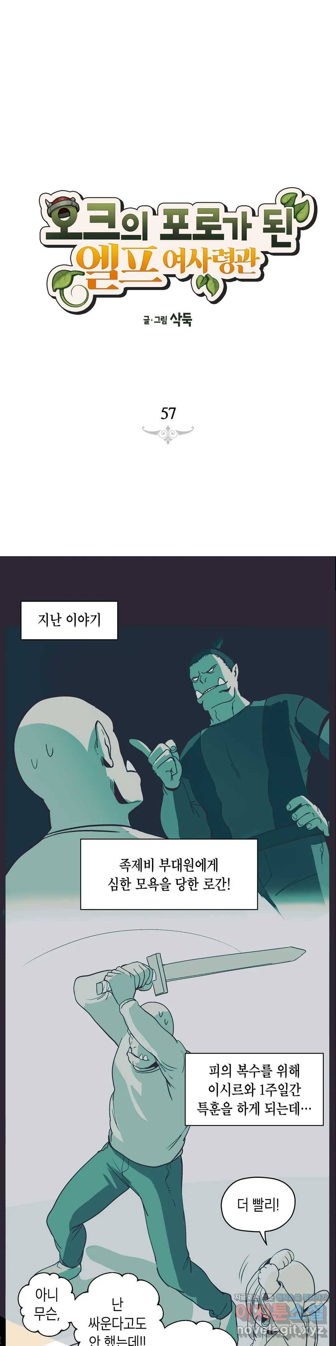 오크의 포로가 된 엘프 여사령관 57화 1