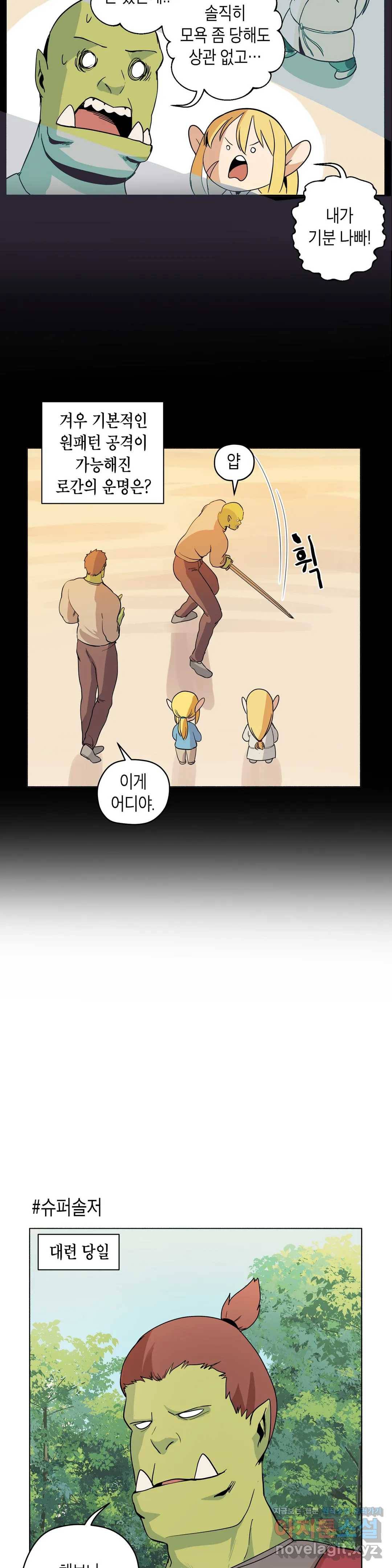 오크의 포로가 된 엘프 여사령관 57화 2