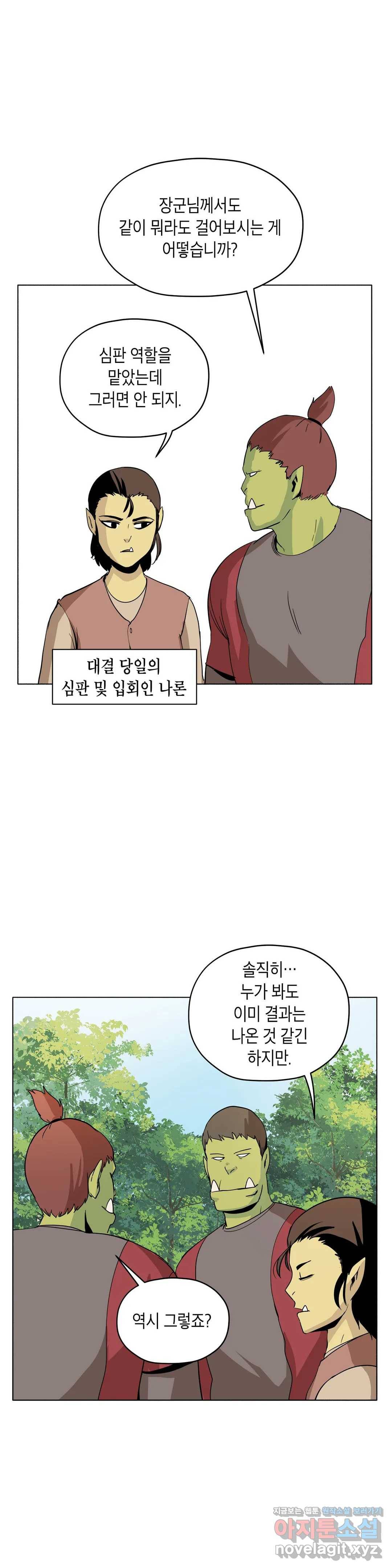오크의 포로가 된 엘프 여사령관 57화 4