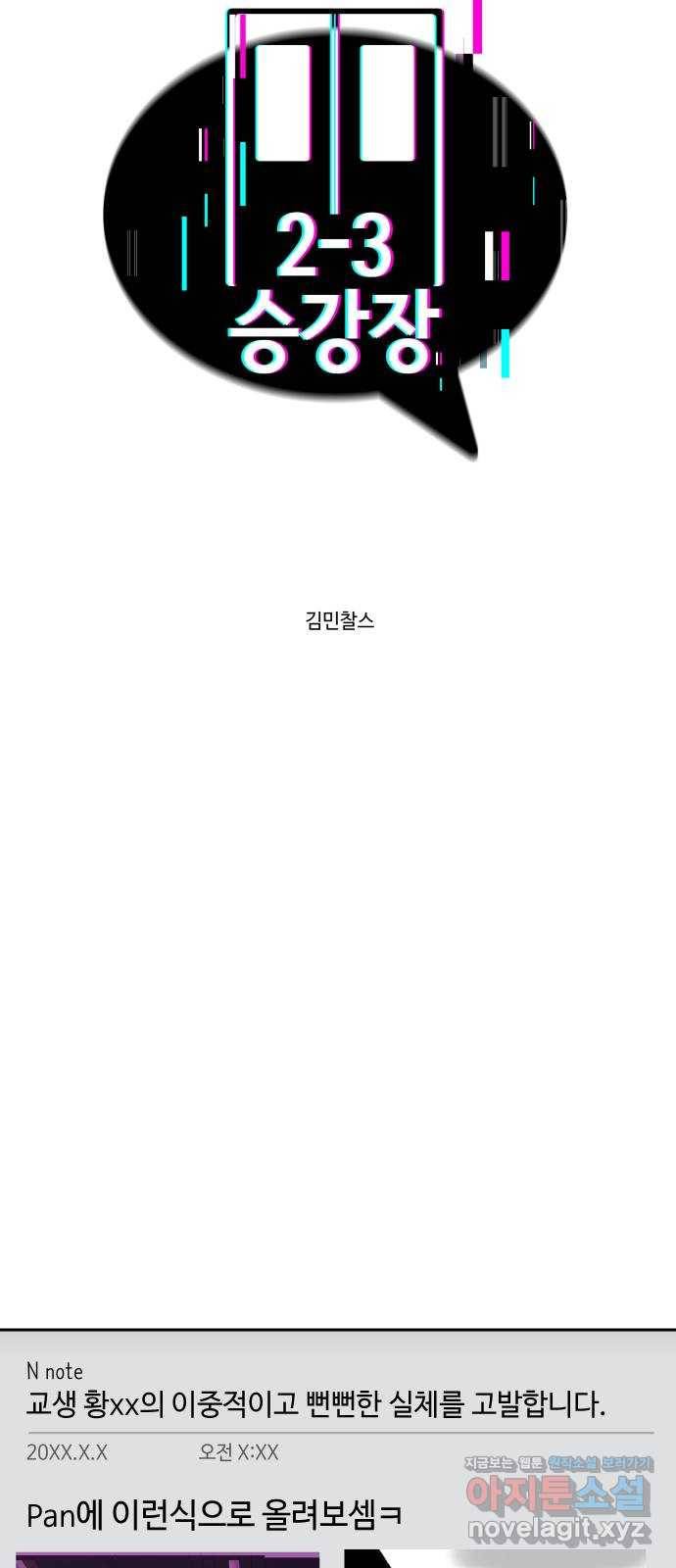 2-3승강장 49화 2