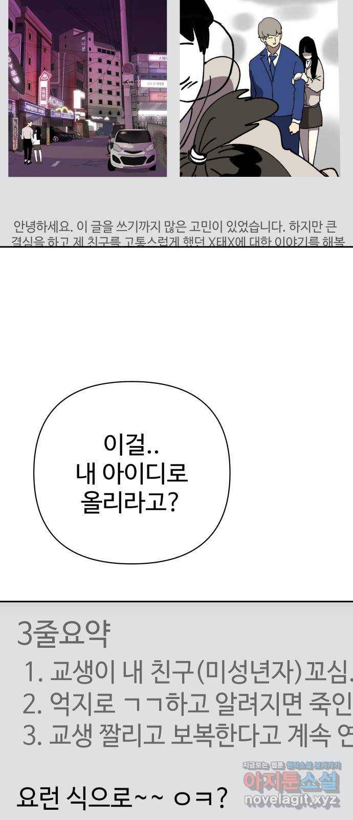 2-3승강장 49화 3