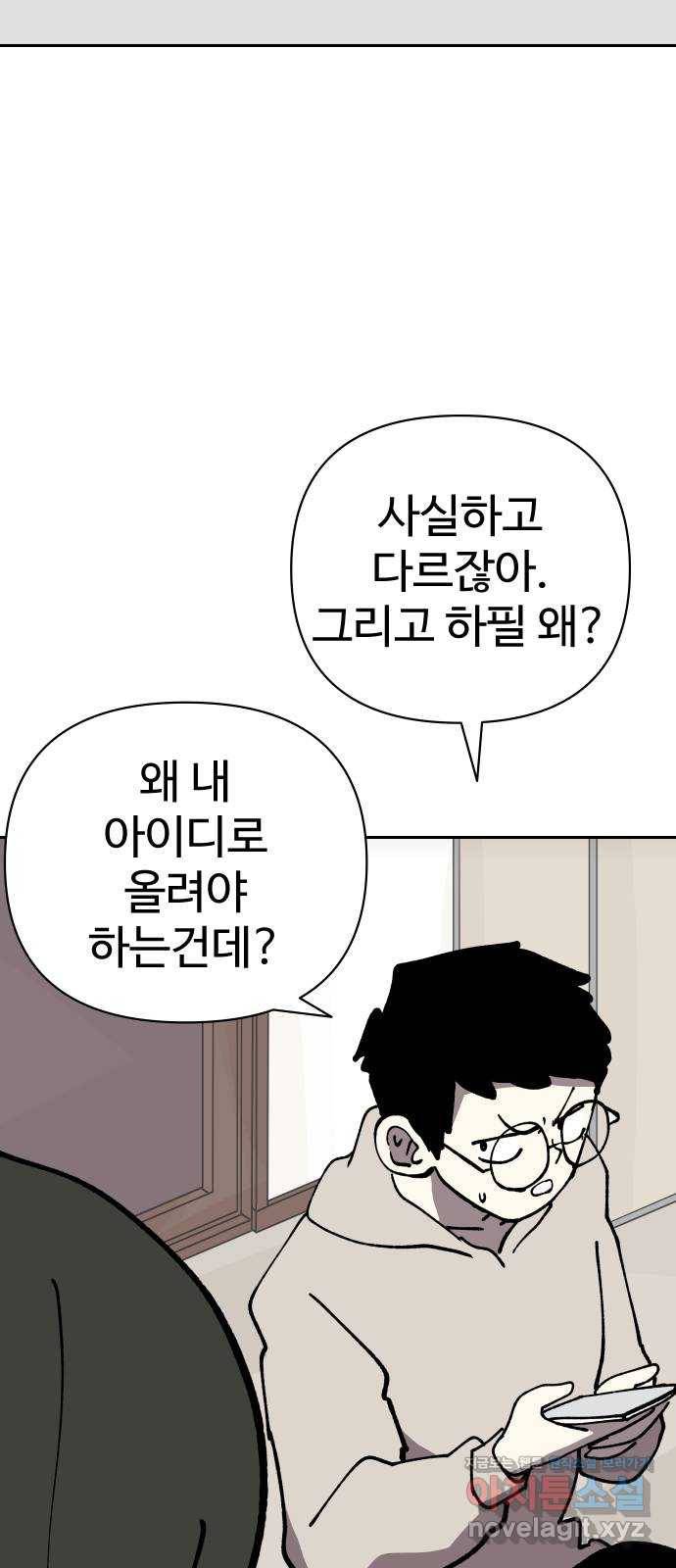 2-3승강장 49화 4