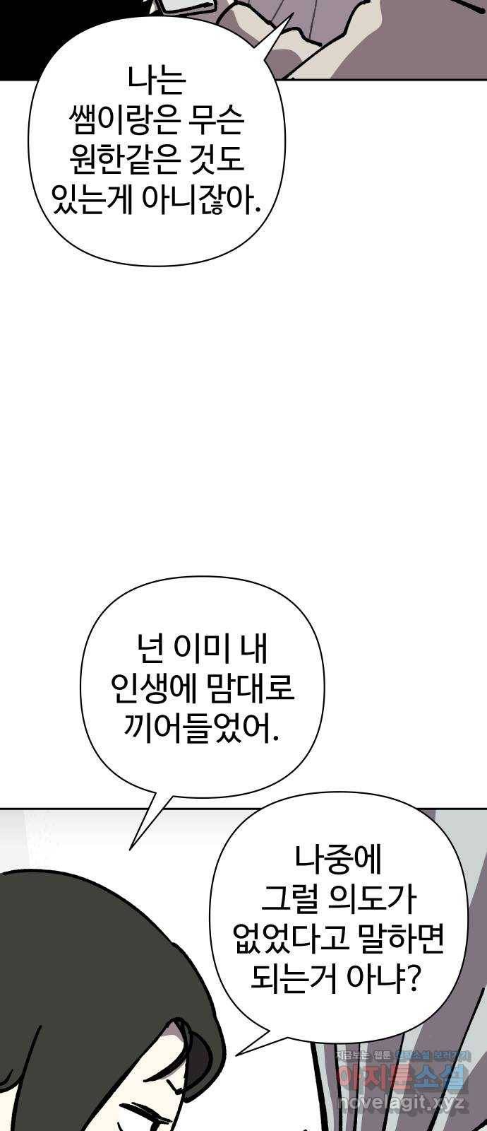 2-3승강장 49화 6