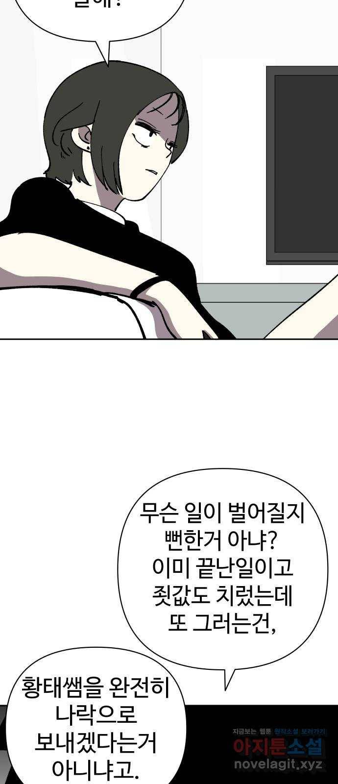2-3승강장 49화 11