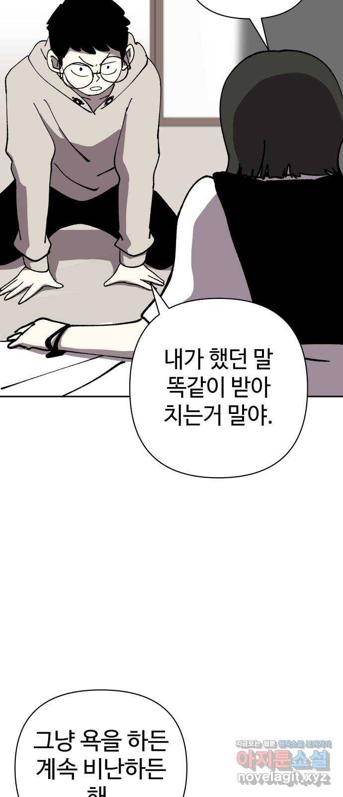 2-3승강장 49화 13