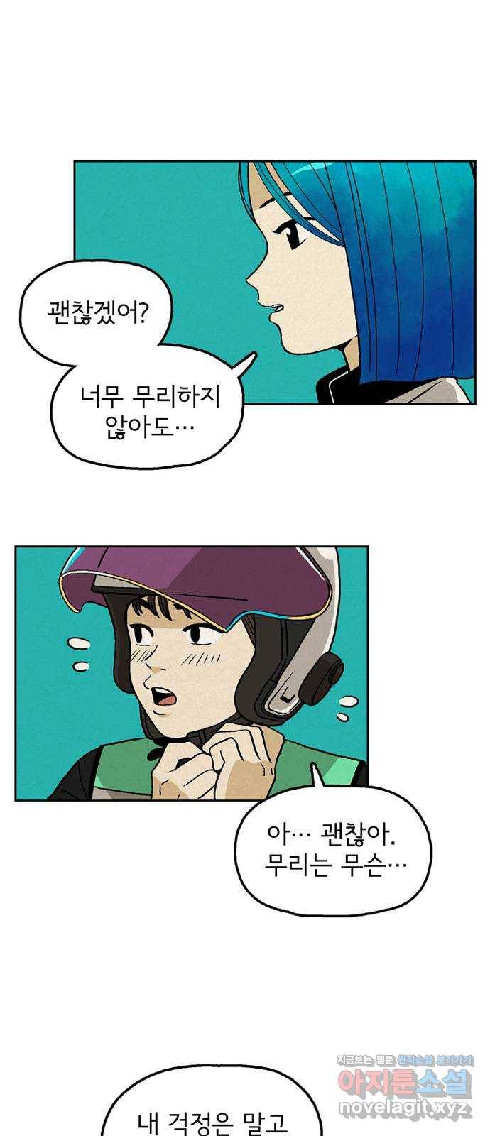 배달의 신 18화 - 꿈꾸나 보네 2