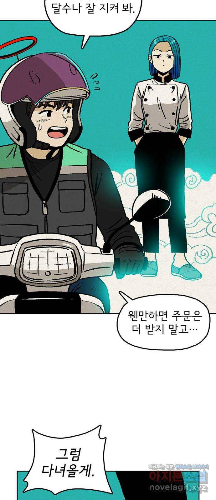 배달의 신 18화 - 꿈꾸나 보네 3
