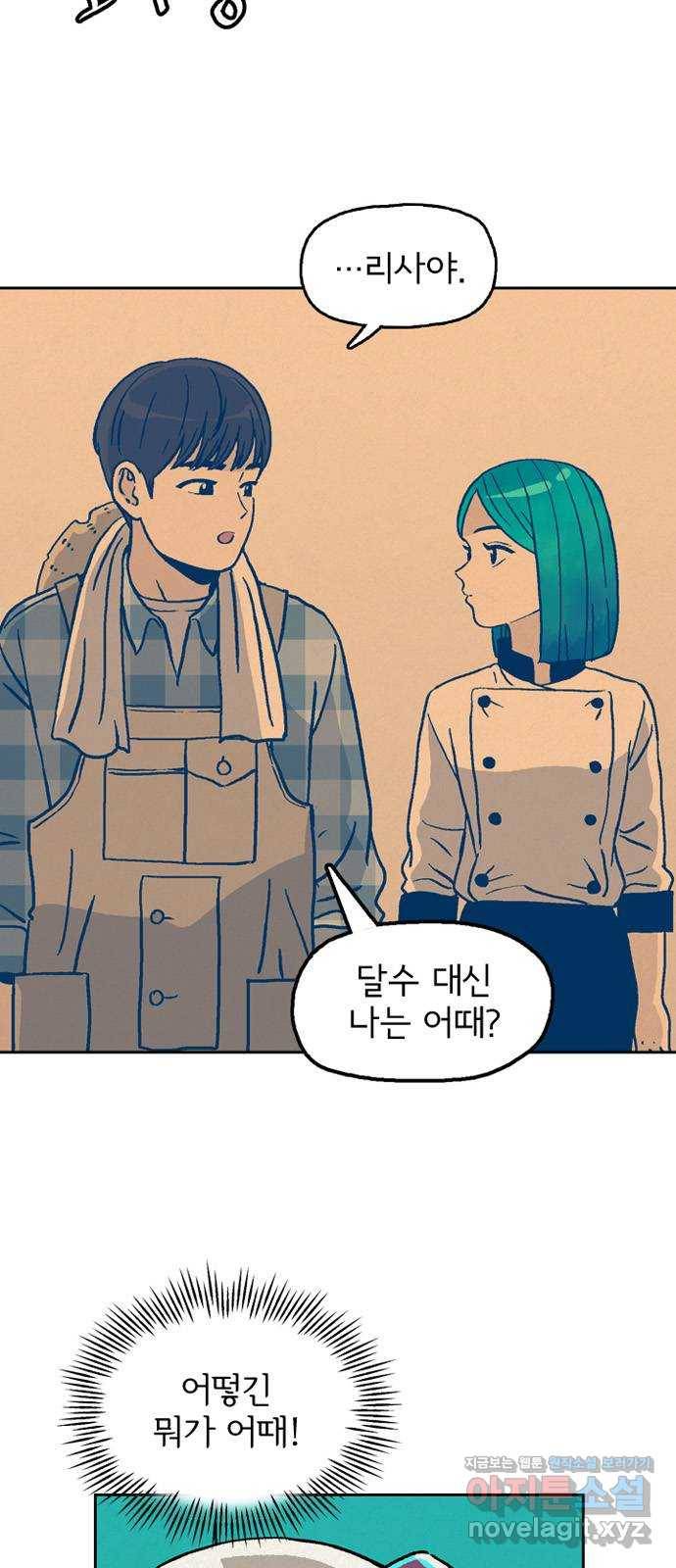배달의 신 18화 - 꿈꾸나 보네 6