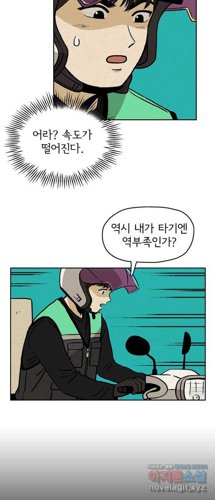 배달의 신 18화 - 꿈꾸나 보네 9