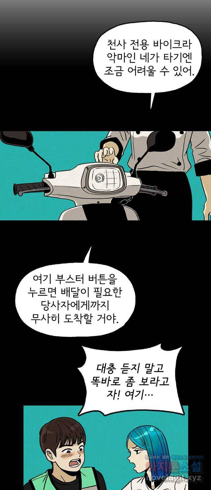 배달의 신 18화 - 꿈꾸나 보네 10