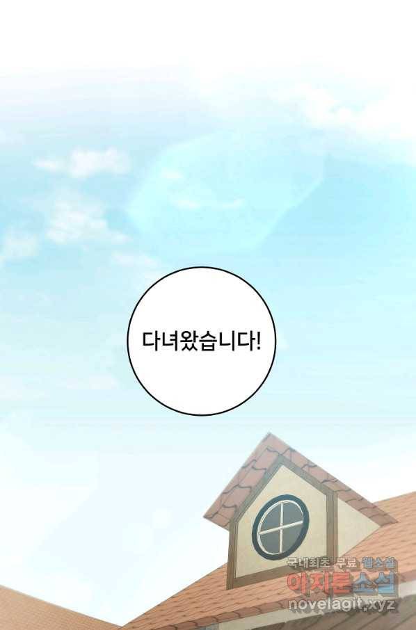 마릴린은 라리엔사를 너무 좋아해! 64화 1