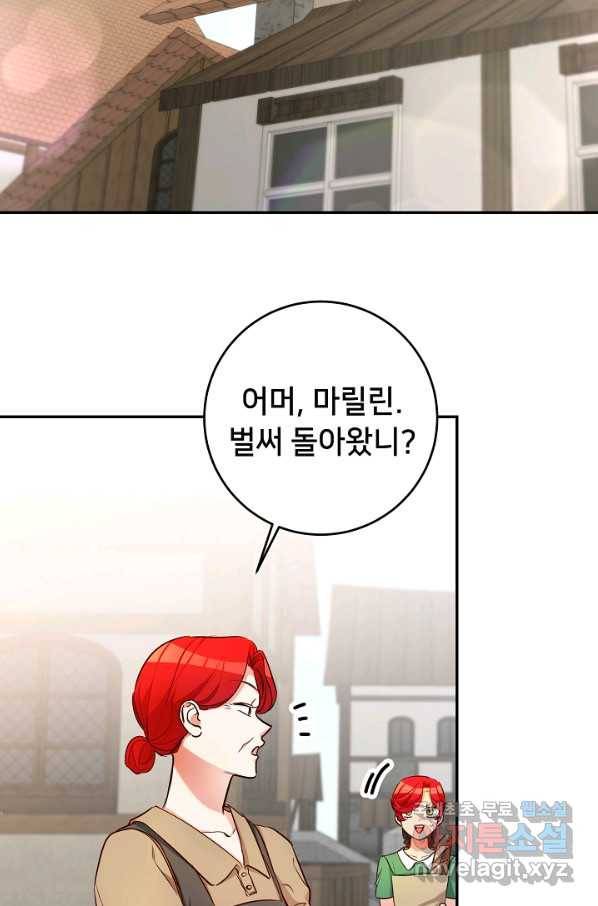 마릴린은 라리엔사를 너무 좋아해! 64화 2