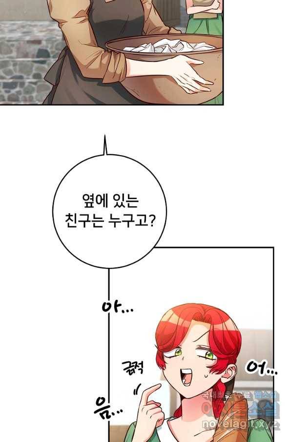 마릴린은 라리엔사를 너무 좋아해! 64화 3