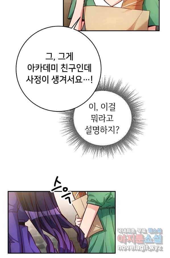 마릴린은 라리엔사를 너무 좋아해! 64화 4