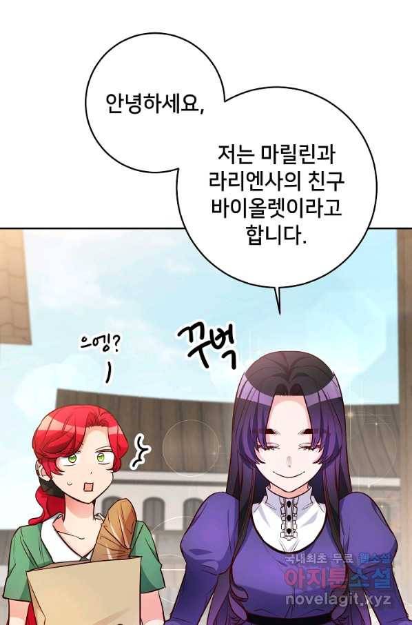 마릴린은 라리엔사를 너무 좋아해! 64화 5