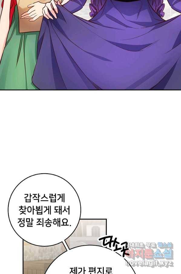 마릴린은 라리엔사를 너무 좋아해! 64화 6