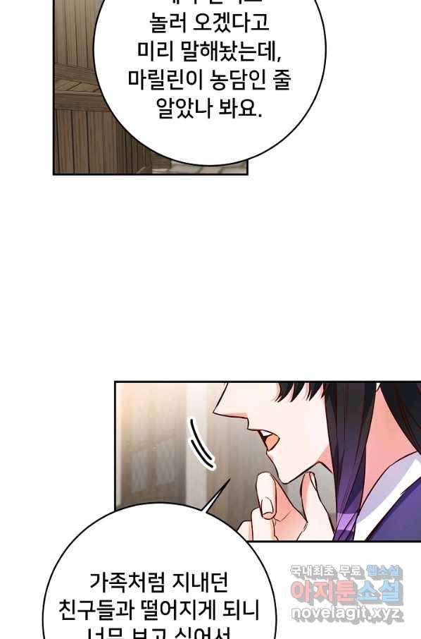 마릴린은 라리엔사를 너무 좋아해! 64화 7
