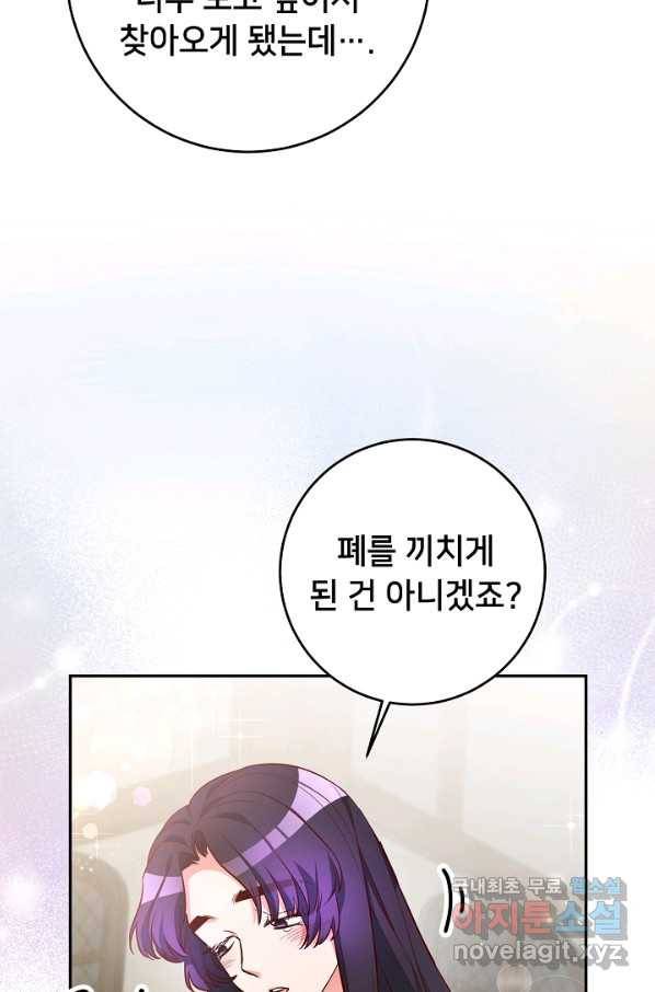 마릴린은 라리엔사를 너무 좋아해! 64화 8
