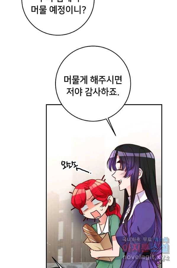 마릴린은 라리엔사를 너무 좋아해! 64화 12