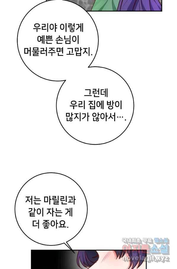 마릴린은 라리엔사를 너무 좋아해! 64화 13