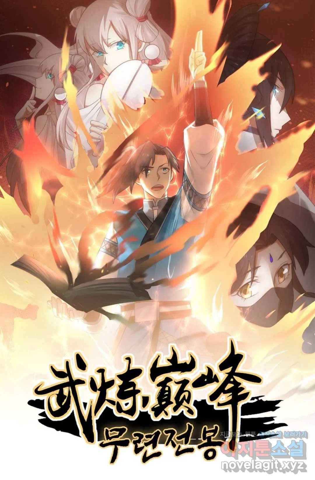 무련전봉 562화 1