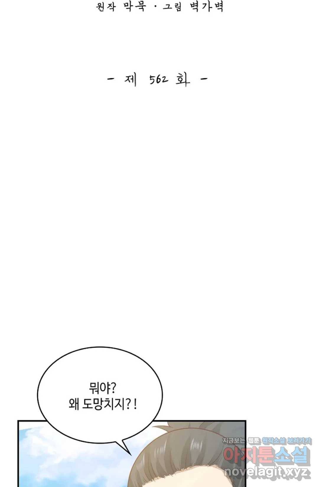 무련전봉 562화 2