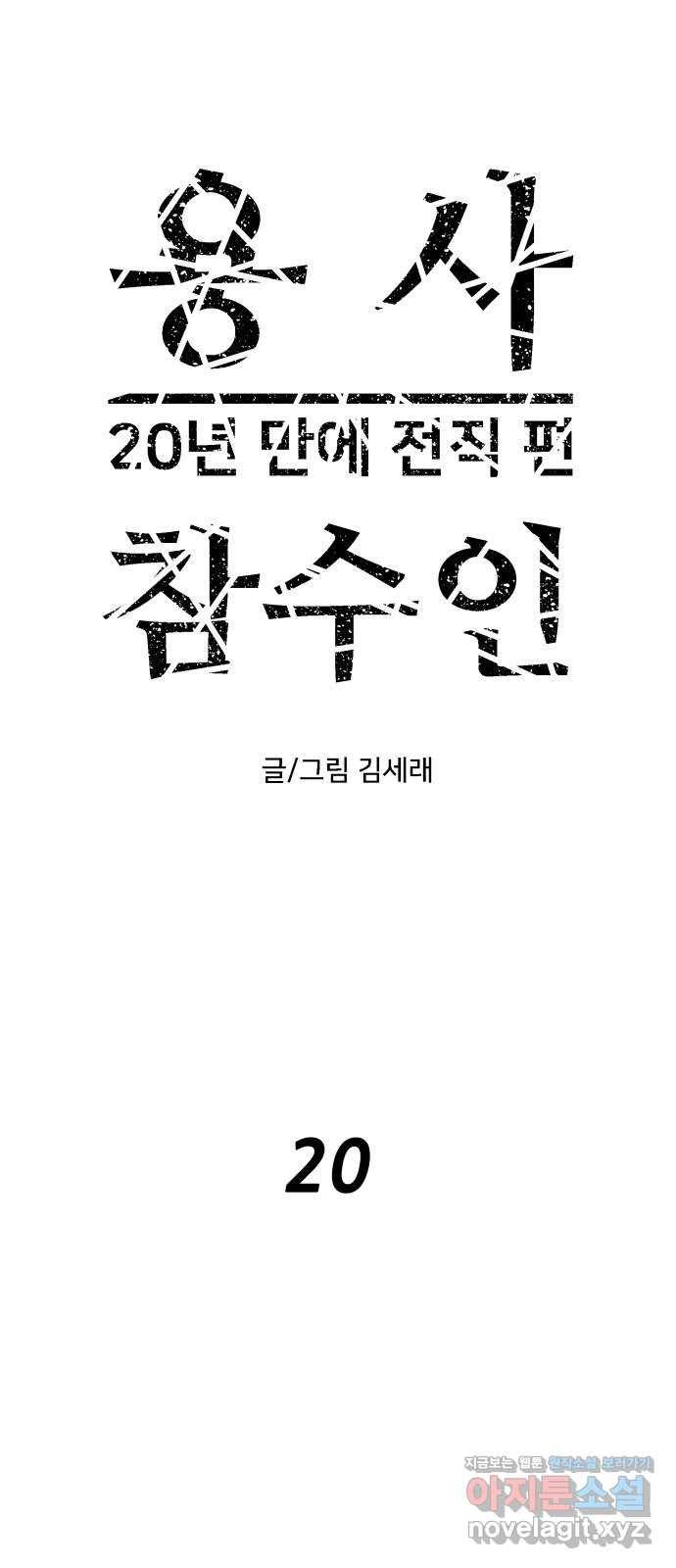 용사참수인 20화 1