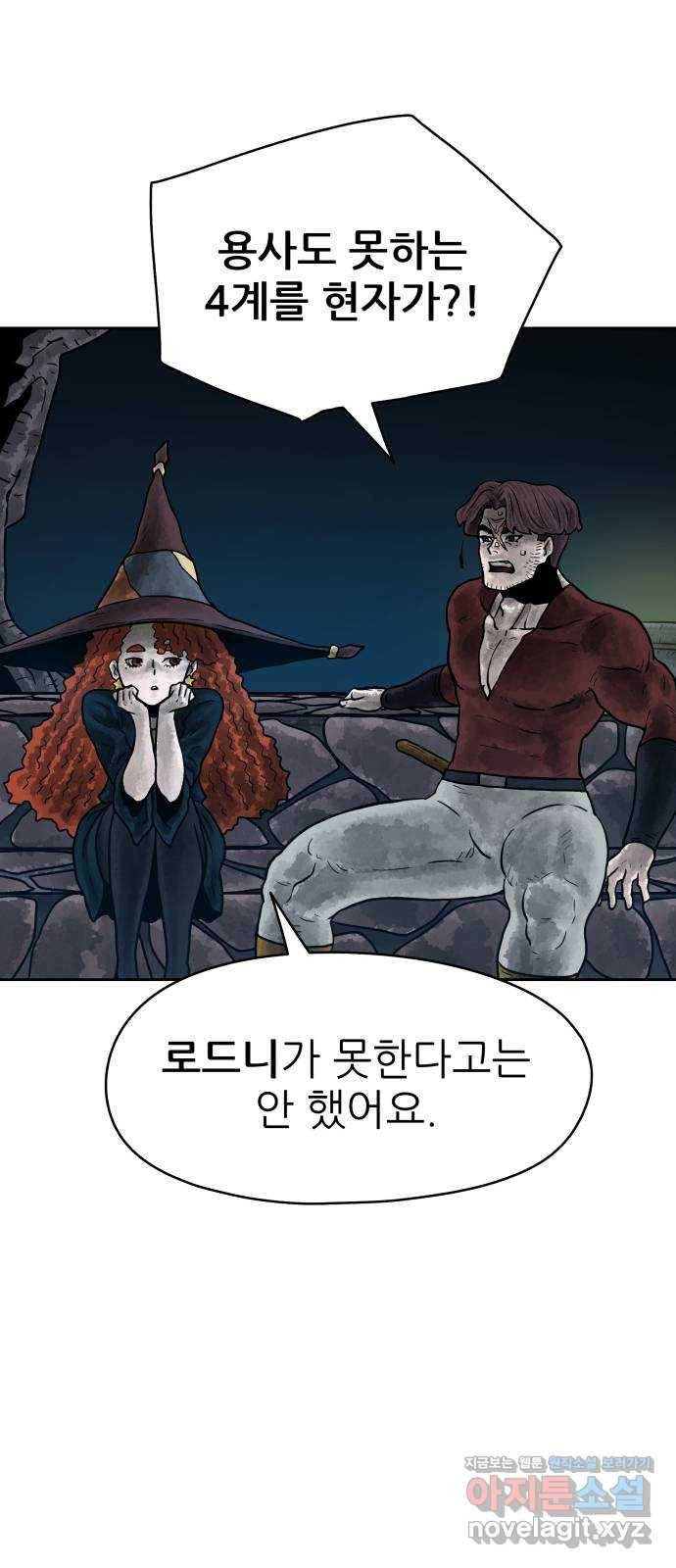 용사참수인 20화 3