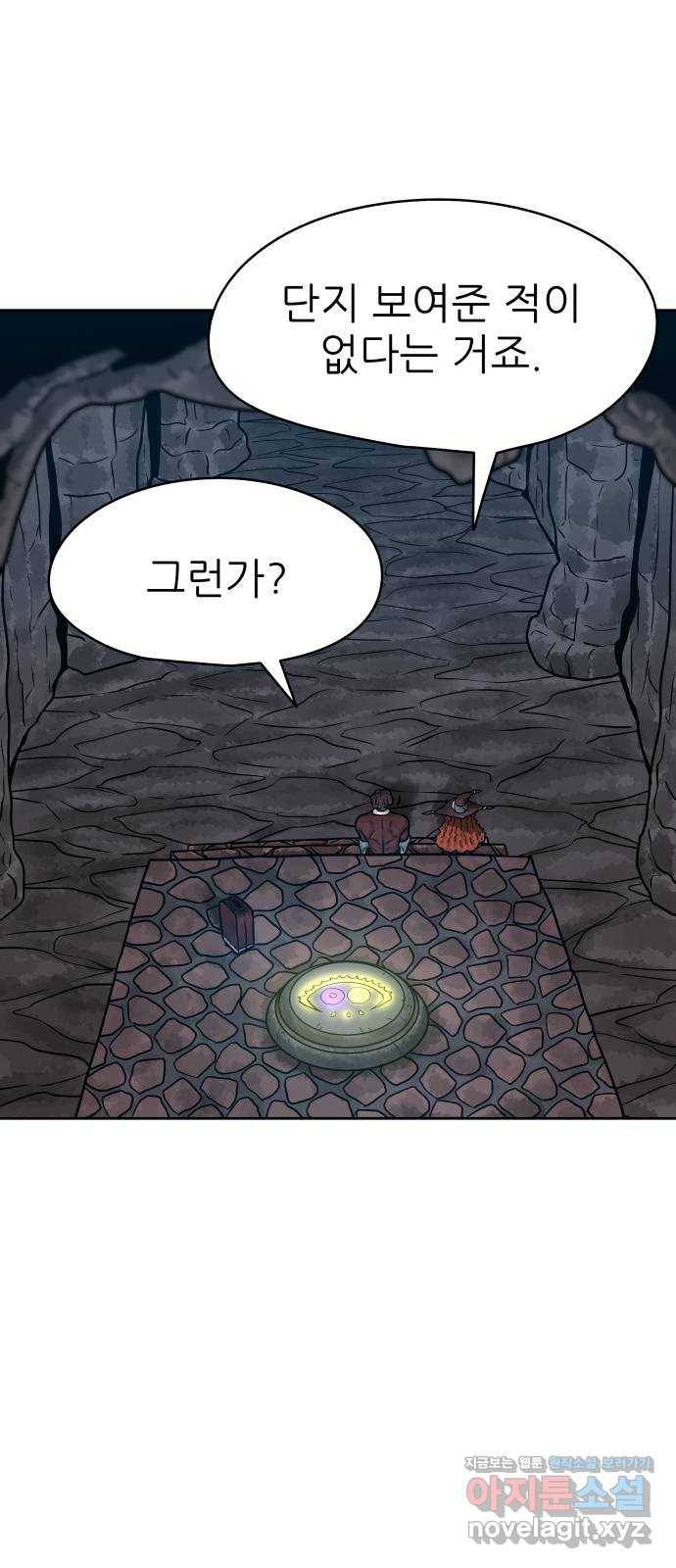 용사참수인 20화 4