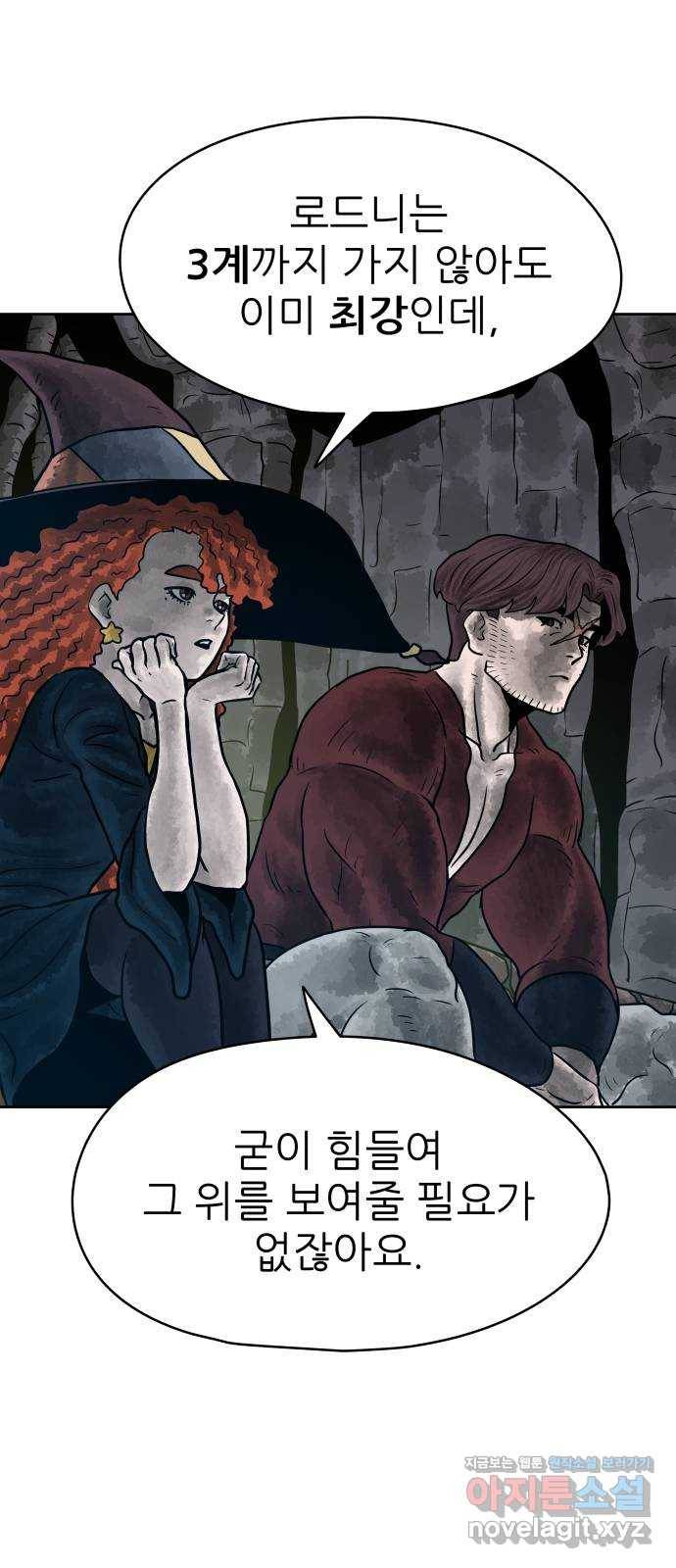 용사참수인 20화 5