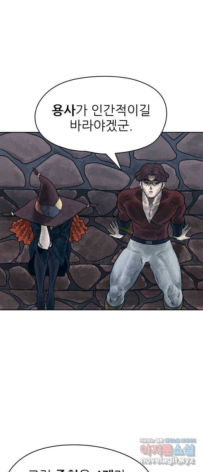 용사참수인 20화 6