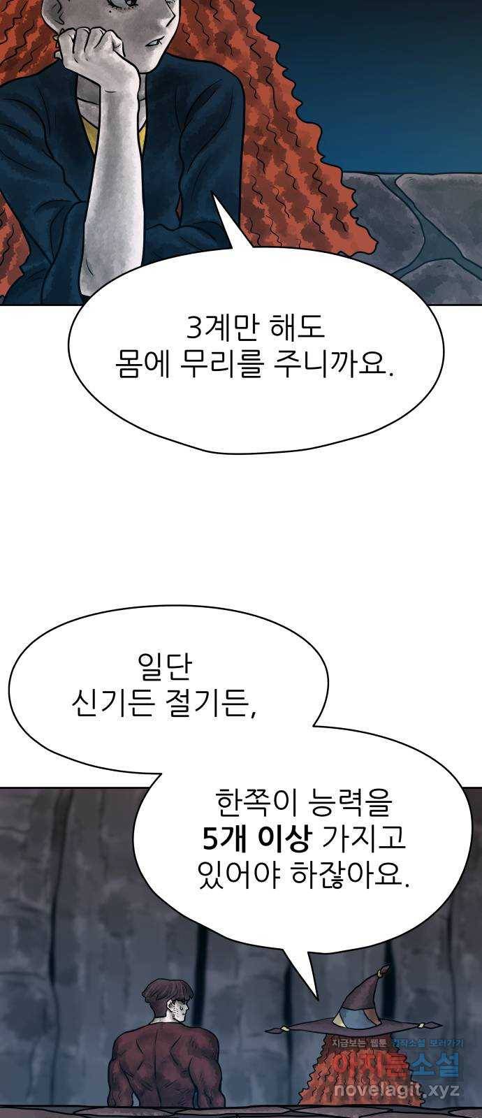 용사참수인 20화 8