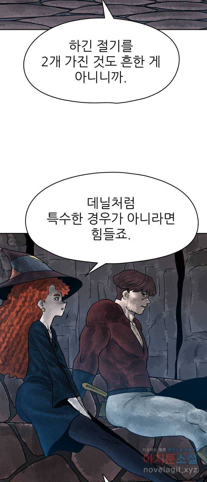 용사참수인 20화 9