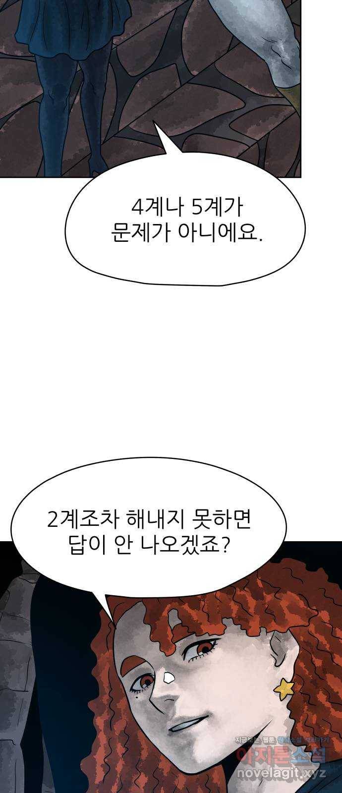 용사참수인 20화 11