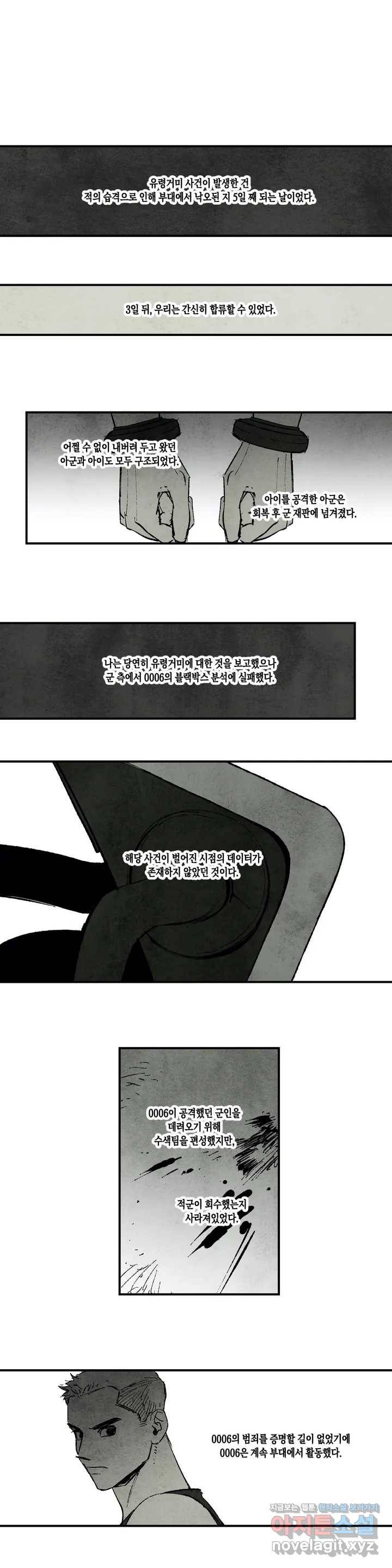 불멸의 날들 148화 로봇 3원칙 (3) 1
